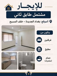 بغداد الجديدة • خلف المسبح • غرفتين