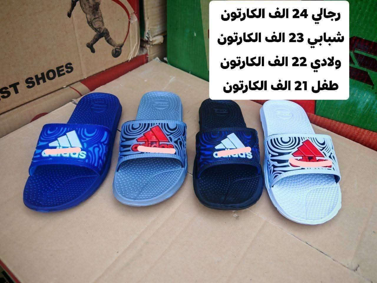 ســــــــــبورت ايــــــــراني الاصلـــــــي 💯
سعــــر الكـــارتون الــــــرجالي 24 الـــــف 
سعــــر الكـــارتون الشــــــبابي 23 الــــــف 
سعــــر الكـــارتون الـــــــولادي 22 الــــــف 
سعــــر الكـــارتون الطــــــــــفل 21 الـــــف 
يوجــــــــد توصيــــــــل لجميــــــــــع المحافظــــات

📲 قناتنا الرسمية على التليگرام:
https://t.me/lady_shose
✅ تابع قناة آلَشّـمِــــــسً لَلَجَ ـمِـلَهِ على واتساب:
https://whatsapp.com/channel/0029VaxGBzjEKyZ8HyWSgC03
📞 واتساب الحجز والتواصل:
***********
