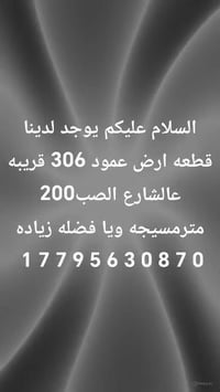 عمود ٣٠٦ • ٢٠٠م • سعر مناسب