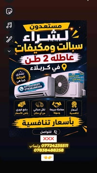 سبالت • مكيفات عاطلة • كربلاء