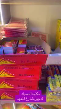 مكتبة الصياد • الدجيل • شارع المعهد