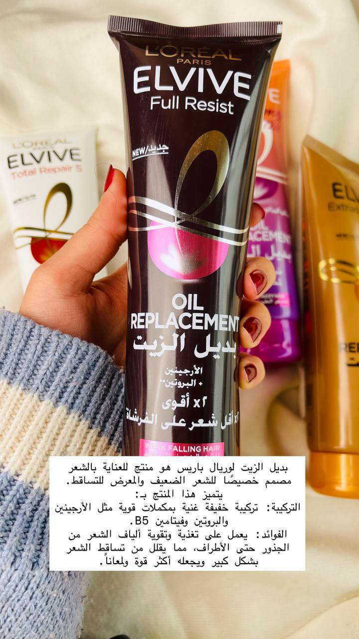 تريدين شعر ناعم، مسرح، وصحي بدون ملمس دهني؟ لوريال جابتلج الحل الصافي بـ 4 أنواع، كل واحد بيهم قصة وشغلة:
• (Extraordinary Oil): تغذية عميقة للشعر الناشف، يخلي الشعر يلمع لمع. ✨

• (Total Repair 5): المنقذ للشعر التعبان والمتقصف، يرجعه حيوي وبصحة زينة. ❤️‍🩹

• (Full Resist): يقوي الشعراية من الجذر حتى ما توكع بالمشط، سند حقيقي لشعرج. 💪

• (Dream Long): مخصص للطويل والناعم، يحافظ على طوله ويمنع التشابك. 🌸
النتيجة؟ ريحة تجنن، ملمس حرير، وحماية طول اليوم

سعر القطعة 6,000


**إذا كنت صاحب هذا الإعلان وتريد حذفه لأي سبب، رجاءا أرسل رسالة إلى الدعم الفني**