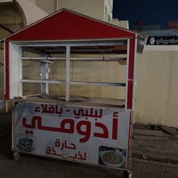 عربانه لبلبي وباقلاء • كامله • نجف الغدير