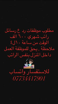 من رخصة الادمن ‼️ مطلوب فورآ وظيفة مستعجل ‼️ 07734417901 تفاصيل واتساب
