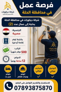فرصة عمل • فورية • الحلة