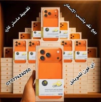 اي فون للموبايل 07777426050 بيع نقد واقساط بأنسب الاسعار  ‏العنوان موص...