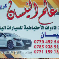شارع النضال • سوق بغداد • توصيل المحافظات