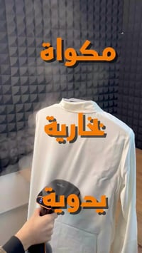 مكوه بخار • درجة أولى • توصيل مجاني