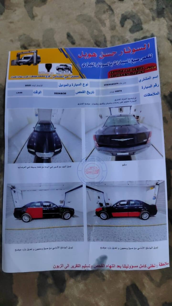 سيارة اوباما للبيع موديل 10 رقم ميسان حسب ما موضح بالسونار  غير متواجد على الفيس السعر 105 الشراي يتصل على رقم *********** تحويل ثاني يوم
