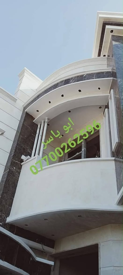 تغليف الواجهات بالحجر والمرمر والفوم التركي وعمل جميع ديكورات الواجهات حسب الطلب
ابو ياسر***********
