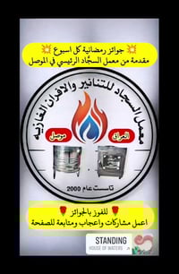 جوائز • بث مباشر • افران الموصل