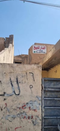 بيت للبيع بسعر مناسب بسويب  طابو قرب الفلكه مساحه 118م  بنص قيمه سعره ...