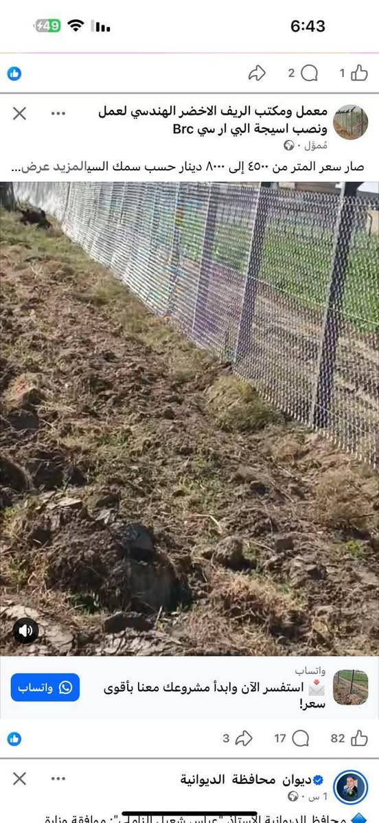 سلام عليكم عمل وانصب اسيجه ابي ارسي كرسته وعمل لأسعار ٦الف اله ١٠ الف
***********
