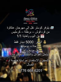 حجز مقعد • رأس السنة • قره قوش