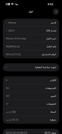 ايفون 14 برو ماكس • ٢٥٦ • قفل