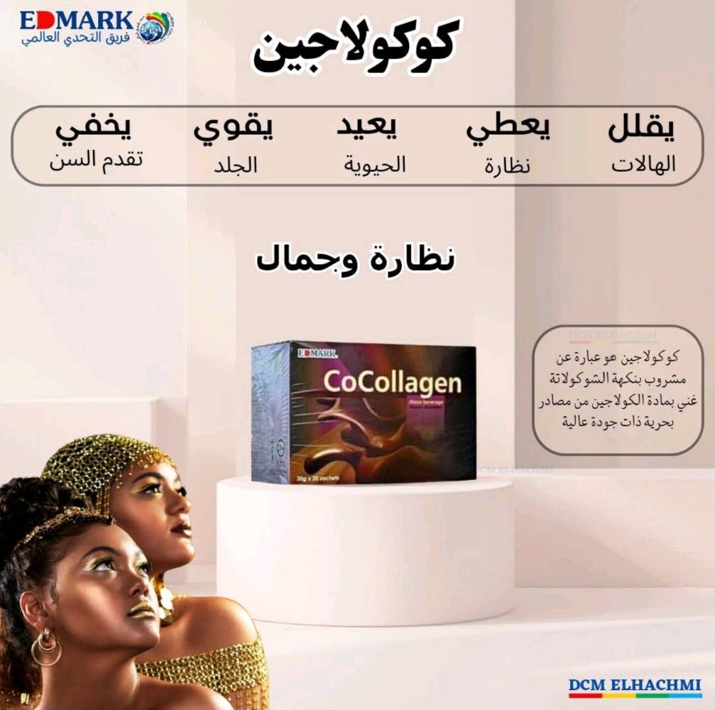 من اهم فوائد الـ(((🐟 Cocollagen🐟))

✅يعطي الجلد والشفتين مظهر الامتلاء
✅يقلل من خطوط الحمرا وتشققات
✅يقلل ويخفي الهالات السوداء حول العينين
✅يعزز مرونة الجلد
✅يقوي ويشد الجلد المتدلي
✅يخفي علامات الارهاق
✅يعطي مظهرا نشيطا ونضرا
✅يقوي فروة الرأس 
✅يقوي الشعر 
✅يمنع تساقط الشعر 
✅يقوي الاضافر 
✅يساعد في تألق الوجه بشكل طبيعي
✅يعيد للبشرة مظهر الشباب والحيوية
✅يرطب الجلد.
✅يعالج  بالدرجة الاولى المفاصل وهشاشة العظام
✅يساهم في الحفاض على كتلة الجسم العضلية
عدنا خدمه توصيل جميع المحافضات العراق
تواصلو معي 