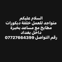 شغل • معاينة • بغداد