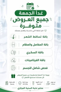 مختبر • مختبر طبي • مختبر تحاليل • مختبر نخبة السنية • مختبر السنية