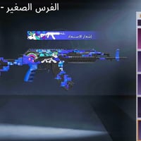 بغداد • مشتل • وجه لوجه