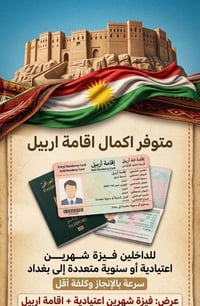 أربيل • واتساب