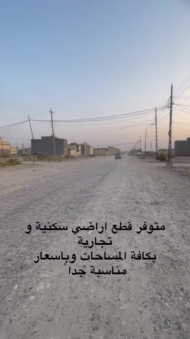 سلام عليكم ورحمة الله مستعدون للبيع وشراء القطع الاراضي السكنية وتجارية بكافة المساحات
