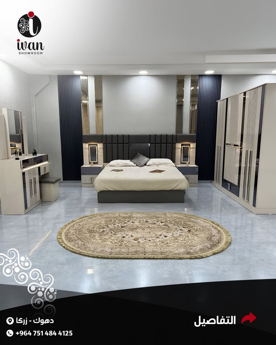 "نم براحة واسترخي 🛏️ غرف نوم حديثة بأحدث الموديلات وأسعار تنافسية! تصاميم فاخرة وراحة لا تُقاوم. زورنا اليوم!"
________________
"Xewêke aram û asûde bibe 🛏️ Odeya nivîsê ya modern bi bihayê guncaw! Sêwirana xweşik û aramîya bêhempa. Em bîne!"


**إذا كنت صاحب هذا الإعلان وتريد حذفه لأي سبب، رجاءا أرسل رسالة إلى الدعم الفني**