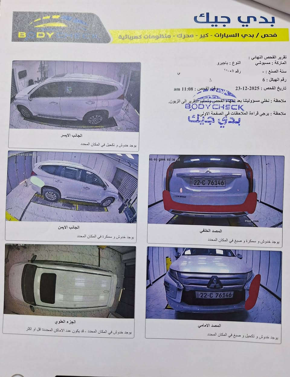 بسم الله الرحمن الرحيم
باجيرو سبورت ٧ راكب ٢٠٢٠رقم اربيل بأسمي
٦سلندر محرك ٣٠٠٠ بحالة الوكالة و كير بحالة الوكالة ماشيه  ٩٤ الف و قابل للزياده
كاميرة خلفية و حساسات أمامية خلفية.  شاشه اندرويد كبيره..  زجاج  كهربائي و فتحة سقف .. بروجكترات .. تبريد بحالة ممتازة و باقي المواصفات معروفه
صيانة دوريه 
سنوية نافذة لشهر ٣/٢٠٢٧  و الهزة لغاية ١/٢٠٢٧
 يعني متحتاج تاخذ السيارة لاربيل
صور السيارة و الفحص مرفقه
سيارة بحاله ممتازة و نظيفه
السعر:١٩٧٠٠ دولار. يعني ١٩٧ ورقه 
تحويل فقط  
مكان السيارة: بغداد 
***********
في حال عدم الرد يرجى ارسال رسال عالواتس اب
