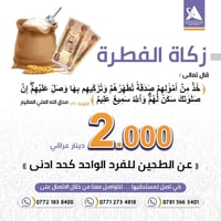 #زكاة_الفطرة ... عيد لكل الفقراء فلا تنسوها يرحمكم الله "ويغير حالكم ا...