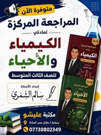 ⁨   #توفرت_ملازم_المراجعة_المركزة: #الاستاذ_سالم_اسماعيل_الشمري  يوجد ...