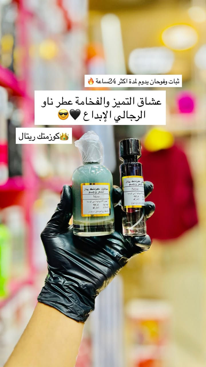 تصنيعنا الخاص عطر وسبلاش كوزمتك ريتال
ضمان ثبات وفوحان لمدة يومين ❤️‍🔥😍🔴أصلي فقط 100٪؜🔴 من افخم واجمل واطيب العطور النسائيه فوحان وثبات كوزمتك ريتال الماركات العالمية والأصلية فقط 
‏‎التميز عنوان المصداقية 🔥
‏‎🔸 العنوان الديوانية حي الوحده الثانيه قرب جامع الامام الرضا ع
‏‎🔸 يوجد توصيل داخل مركز الديوانية ولجميع محافظات العراق 
‏‎🔸 للحجز رقم الهاتف 📞 ***********
‏‎🔸او مراسلتنا على البيج
‏‎🔸#كوزمتك_ريتال
‏‎🔸 تجهيز العرائس بأسعار مناسبة
‏‎🔸 تجهيز صالونات التجميل#عطور #اكسبلور #كوزمتك_ريتال_الديوانية #فولو
