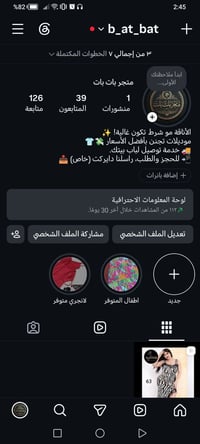 فاتحة مشروع • بنات • انستا b_at_bat