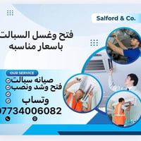 فتح وشد ونصب السبالت وتنضيف القطع الخارجيه والداخليه  الاتصال او المرا...