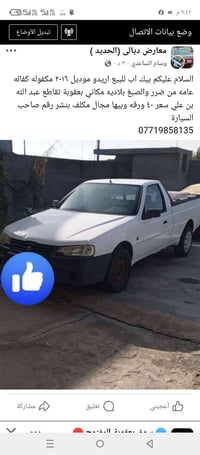 بيك اب • ٢٠١٦ • كفاله عامه