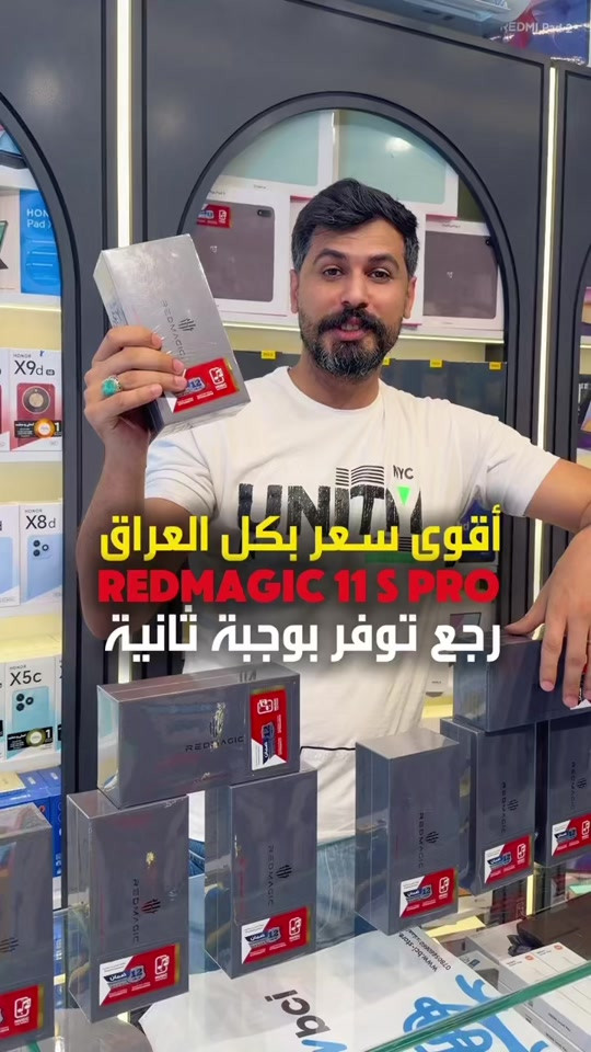 الأرخص في العراق وبلا منافس! 🤯🚀 وجبة جديدة من وحش الألعاب Red Magic 11S Pro (ذاكرة 512 جيجابايت)  وصلت اليوم لمركز ميوزك موبايل وبأقوى سعر ممكن تشوفه . . الي تواصلو ويانا البارحة وجان خلصان رجع توفر اليوم  . واللي توقعو الجهاز الصحيح بالمنشور السابق راح تكون الهم قرعة اليوم أو باجر  . 📦 متوفر توصيل لكل المحافظات،  ونظام الأقساط على موقع الريان أو اقساط مول أو جني  . 👇 اكتبولنا بالتعليقات: شنو تستخدمون من اجهزة الريد ماجك واللي مايستخدمة شنو يستخدم  ‏📍 Music mobile فرع الصليخ: بغداد – الصليخ – قرب نادي الصليخ 📞 ***********   فرع زيونة: بغداد – زيونة – شارع الربيعي (بناية الزيتونة) 📞 *********** #ريدماجك #redmagic #redmagic11spro #ميوزك_موبايل 
