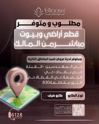 🏢 شـــركـــة الـــعُــــروش الـــعـــقـــاريـــة 🔥 مــــطــــلــــوب &...