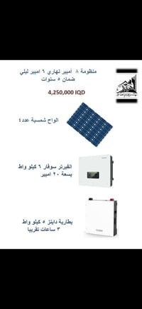 شغّل بيتك براحتك! ☀️ الصيف صار ماله هيبة! مع منظومات الطاقة الشمسية من...