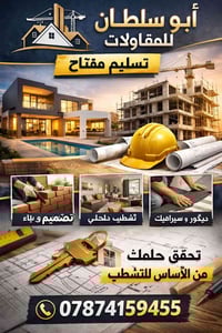 خبرة ودقة في التنفيذ.. من الحفر حتى السكن! نحن نضع بين أيديكم خدماتنا ...