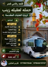 مقاعد محدودة • اليوم • قلعه رفاعي فجر