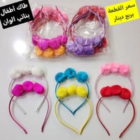 طاك أطفال بناتي • ألوان • توصيل سامراء