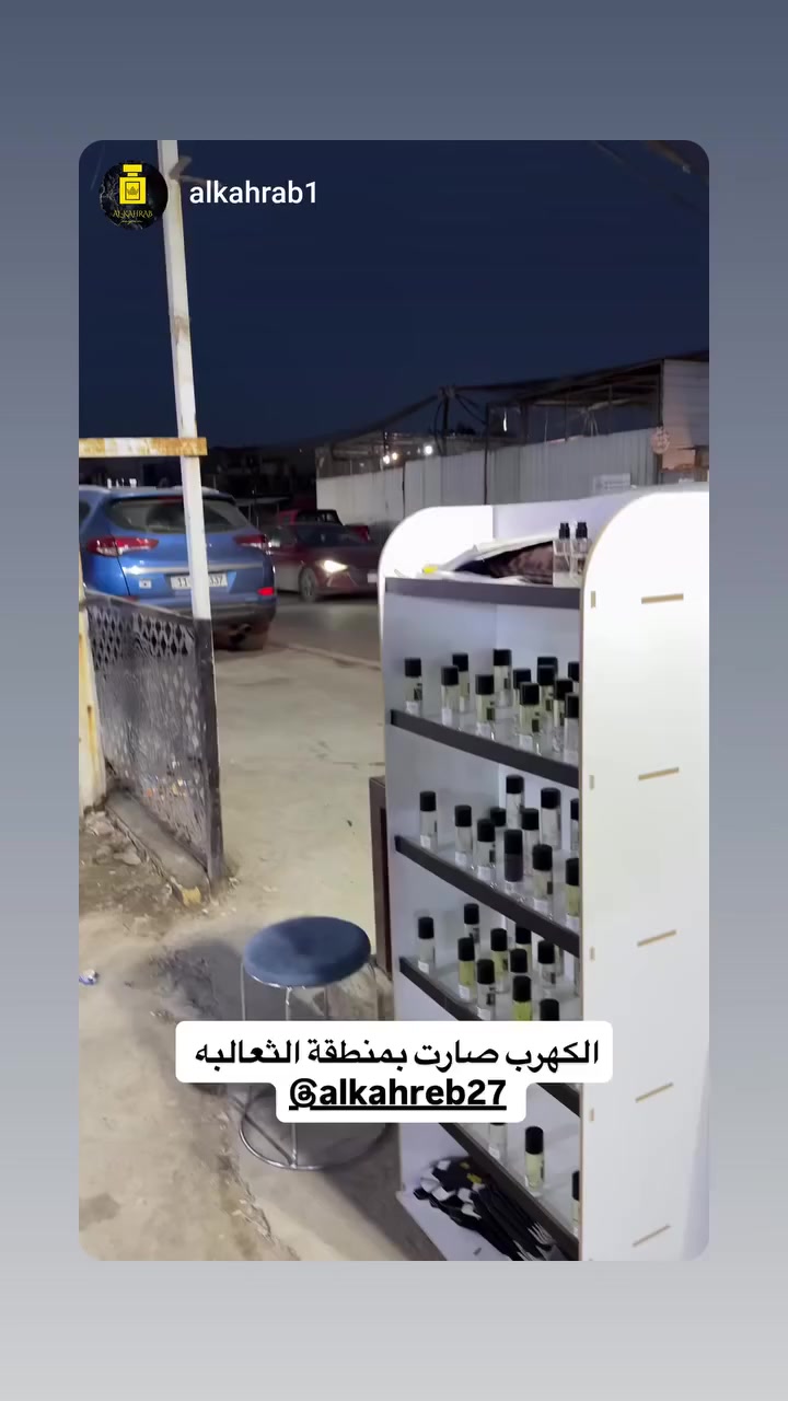 وكيل عطور الكهرب 27
الموقع بغداد الثعالبة سوك الثعالبة 📍
توصيل جميع انحاء العراق    
رقم الهاتف 0774 202 8247 ☎️

