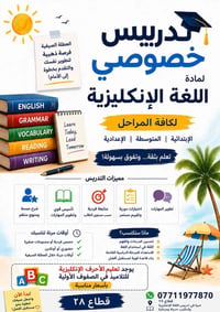 دورات صيفية • إنكليزي • قطاع ٢٨