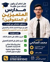 السادس الابتدائي • اختبار الذكاء • الديوانية