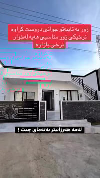 ناوازەترین دیزاین و گونجاوترین نرخ تەنها لای ئێمە بەدەستبهێنە، جوانی م...