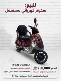 دراجة كهربائية • للبيع