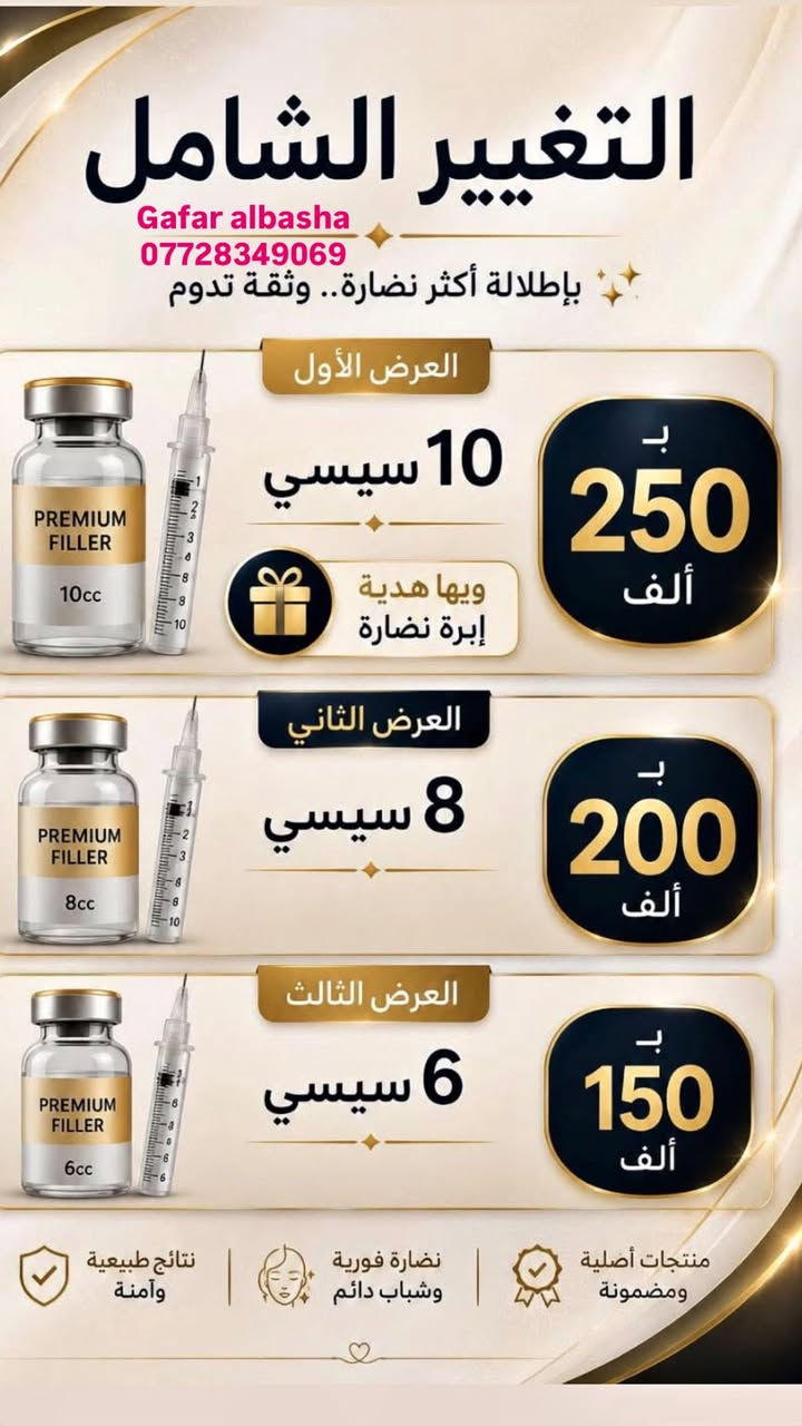 فيلر. الشفايف 👄👄
نستخدم  فيلر الشفاه لعدة اسباب منها 
🌸 تحسين مظهر الشفاه الصغيرة 
🌸التخلص من تجاعيد الفم 
🌸اخفاء اثار التقدم بالعمر 
🌸تعويض نقص الكولاجين 
تمنح الشفاه حجمًا ممتلئًا، وتجعلها أكثر جمالًا 
لتحسين مظهر فمك والحصول على ابتسامة جميلة .
للحصول على حجم وشكل الشفاه المناسبيَن لوجهك.
إعادة رسم شكل الشفاه بطريقة متناسقة❤️                                     للحجز مراسلتنا ***********
