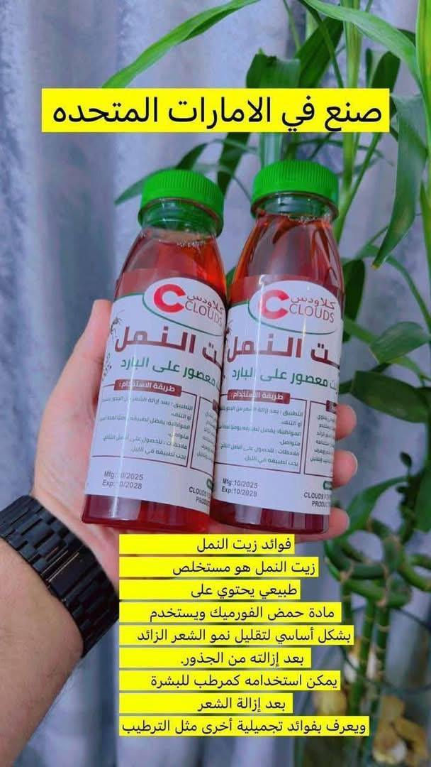🇦🇪 زيت النمل الإماراتي الأصلي 🇦🇪

✨ الحل الطبيعي الأمثل لتقليل نمو الشعر الزائد! ✨
هل تبحثين عن بديل آمن وطبيعي لجلسات الليزر المكلفة؟ 💸 زيت النمل الإماراتي هو سركِ الدائم لبشرة ناعمة كالحرير وخالية من الشعر لفترات طويلة! 🐜🌱
🔬 آلية العمل (كيف يدعم جمالك؟)
يحتوي هذا الزيت السحري على حمض الفورميك الطبيعي 🧪، والذي يعمل على:
 🎯 استهداف بصيلات الشعر مباشرة بعد إزالتها من الجذور.
 🛑 إضعاف البصيلة تدريجيًا وجعلها أقل قدرة على إنتاج شعر جديد.
 ⏳ إبطاء نمو الشعر بشكل ملحوظ مع الاستخدام المنتظم.
🌟 الفوائد المدعاة (نتائج 
ستعشقينها!)


**إذا كنت صاحب هذا الإعلان وتريد حذفه لأي سبب، رجاءا أرسل رسالة إلى الدعم الفني**