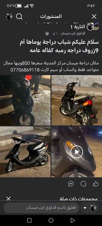 دراجة نارية • ميسان مركز المدينة • تفاصيل بالصور