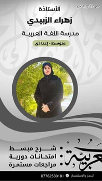 مراجعة نصف السنة • اللغة العربية • المتوسطة-الإعدادية