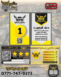 "أعزائي الزبائن، أنا أعمل في تكسي مشاوير مشرف الاتصال فقط. بسبب وجود م...