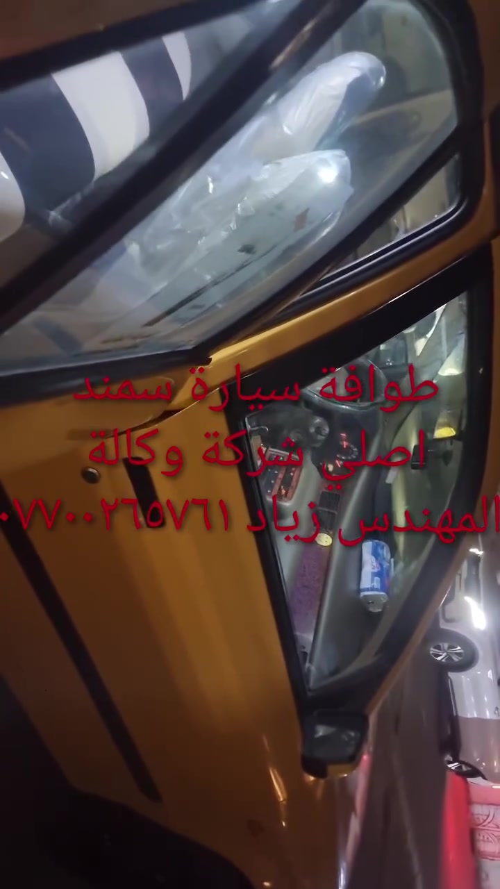 طوافة ايساكو اصلي شركة وكالة.((غيرمتوفرة في الأسواق))......الحل النهائي لمشكلة طوافة السيارات الإيرانية بيجو/سمند......الثقة عنواننا...ملاحظة مهمة: يرجى الاتصال قبل المجي للمحل لكثرة الطلبات والتأكد من توفر الطوافة.... هاتف ***********@@ عنوان المحل بغداد _حي القاهرة _شارع نادي الطلبة_قرب ورشةالأخوين_أقرب نقطة دالة جعفر البنجرجي او يوسف السمكري ...
